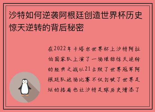 沙特如何逆袭阿根廷创造世界杯历史惊天逆转的背后秘密 沙特如何逆袭阿根廷创造世界杯历史惊天逆转的背后秘密