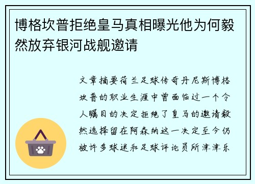 博格坎普拒绝皇马真相曝光他为何毅然放弃银河战舰邀请 博格坎普拒绝皇马真相曝光他为何毅然放弃银河战舰邀请