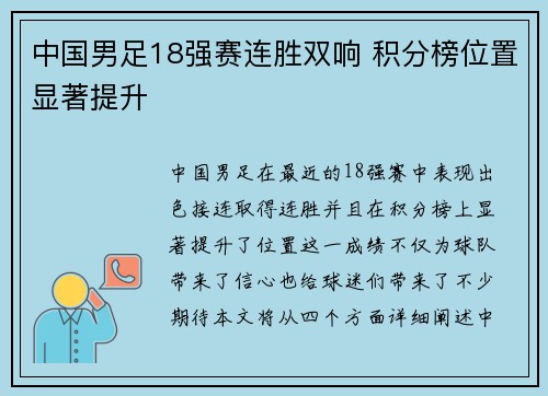 中国男足18强赛连胜双响 积分榜位置显著提升 中国男足18强赛连胜双响 积分榜位置显著提升